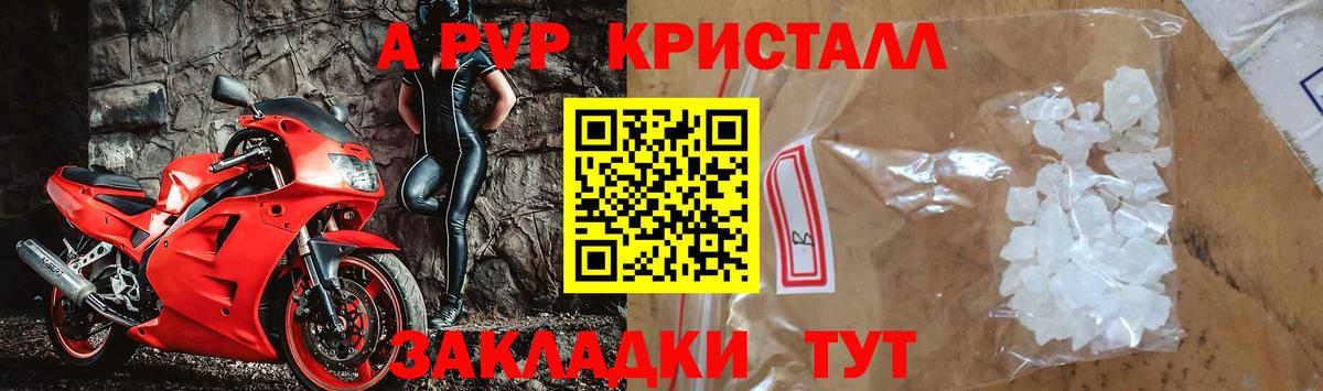 Alpha PVP крисы CK Рубцовск