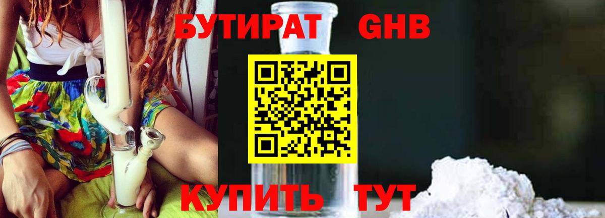 Бутират  Вход с VPN  Рубцовск  Бутират бутик 