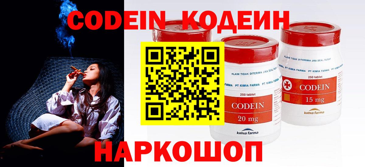 Рубцовск  Кодеин Purple Drank  Кодеин напиток Lean (лин)  Вход с VPN 