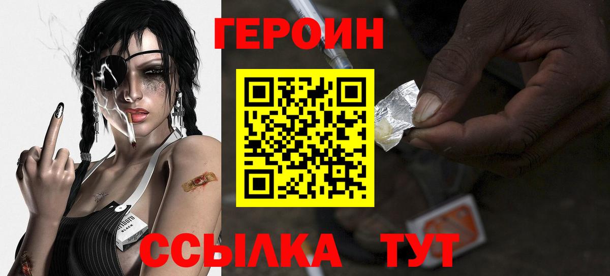 Героин  ГЕРОИН белый  Вход с VPN  Рубцовск 